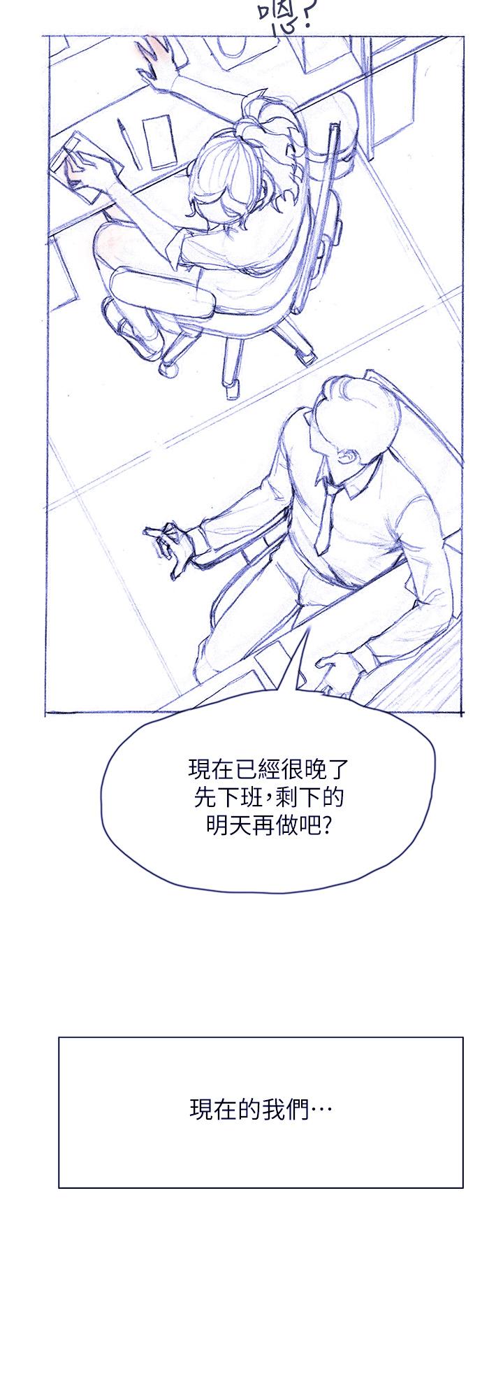 終結曖昧 第41話 最終話-要不要從曖昧重新開始 第44页