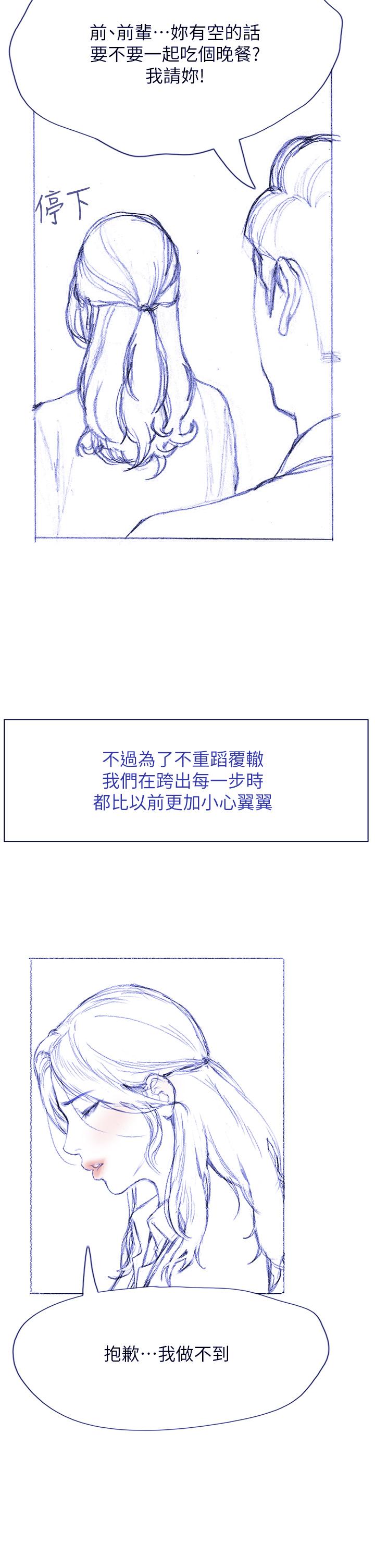 終結曖昧 第41話 最終話-要不要從曖昧重新開始 第46页