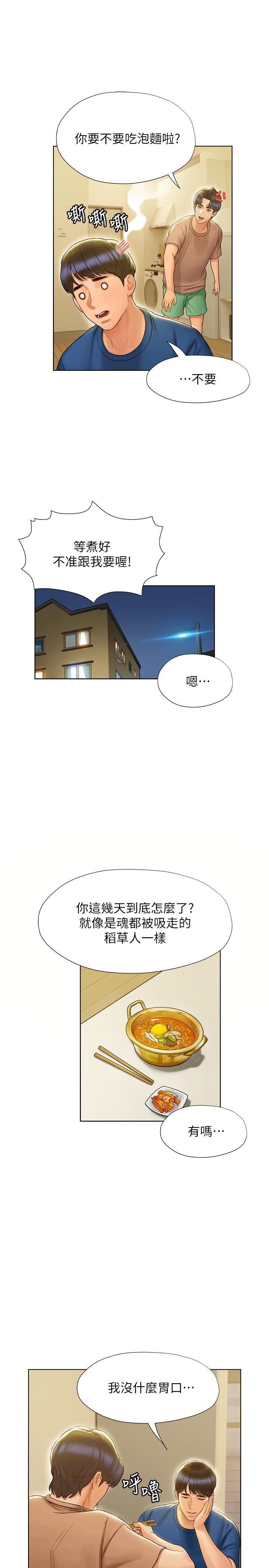 終結曖昧 第6話-用新邂逅忘掉舊情 第20页