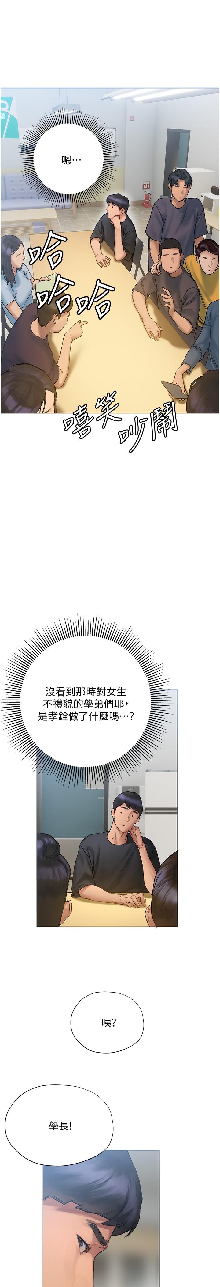 終結曖昧 第8話-撲倒發情的大姐姐 第33页