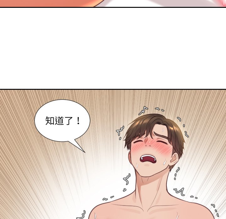 奇奇怪怪的女友 第10章 第85页