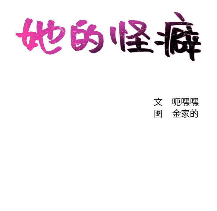 奇奇怪怪的女友 第10章 第23页