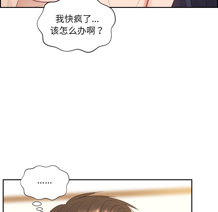 奇奇怪怪的女友 第10章 第35页