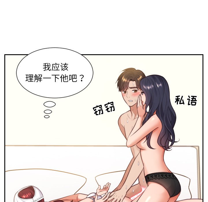 奇奇怪怪的女友 第10章 第32页