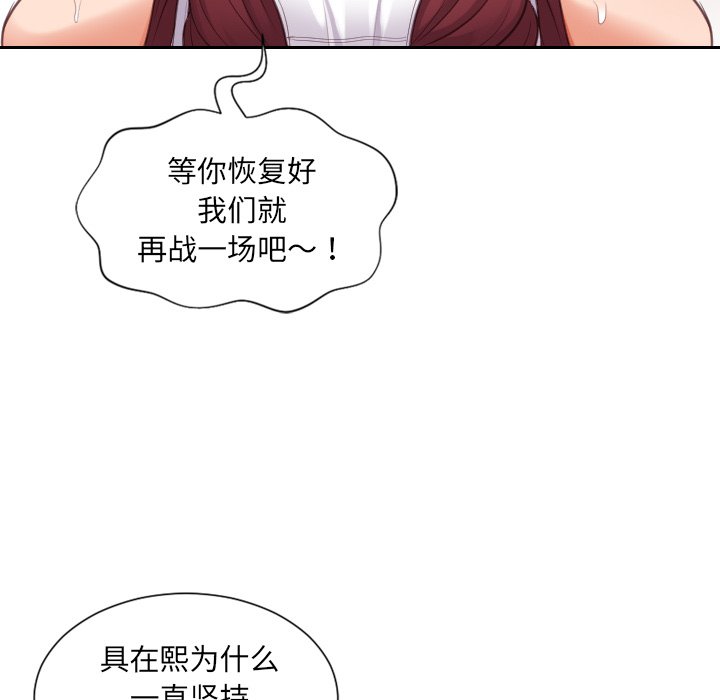 奇奇怪怪的女友 第10章 第101页