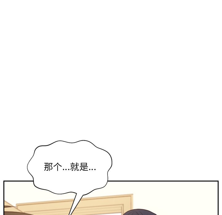 奇奇怪怪的女友 第10章 第136页