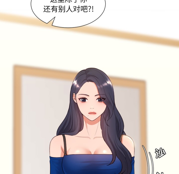 奇奇怪怪的女友 第10章 第145页