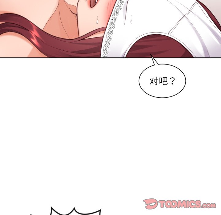 奇奇怪怪的女友 第10章 第147页