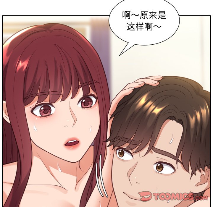 奇奇怪怪的女友 第11章 第75页