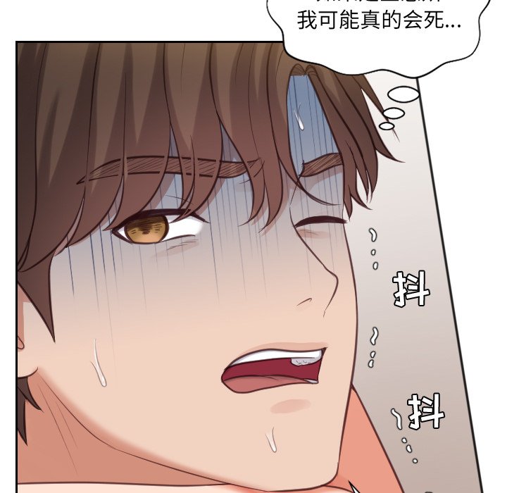 奇奇怪怪的女友 第11章 第81页