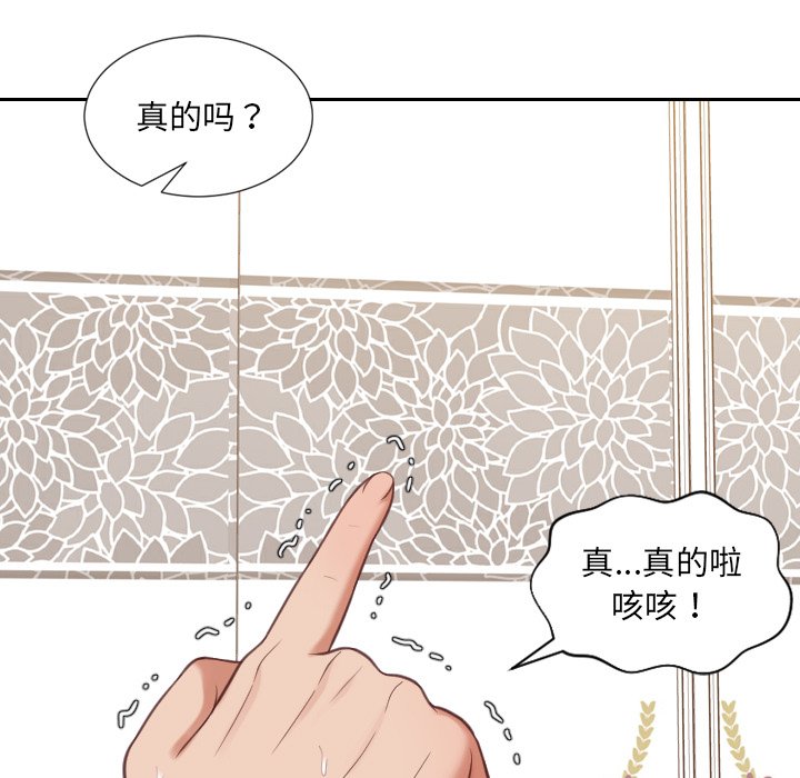 奇奇怪怪的女友 第11章 第86页
