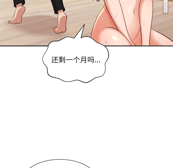 奇奇怪怪的女友 第11章 第104页
