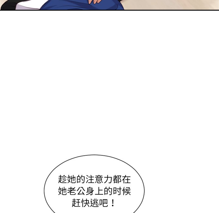 奇奇怪怪的女友 第11章 第100页