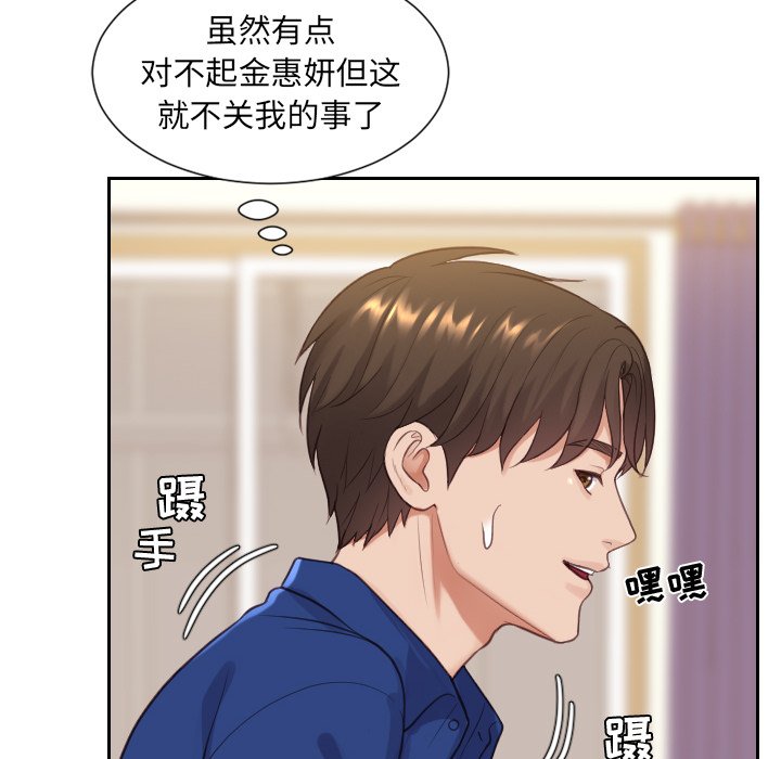 奇奇怪怪的女友 第11章 第105页
