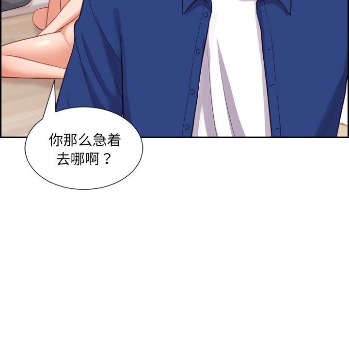 奇奇怪怪的女友 第11章 第108页