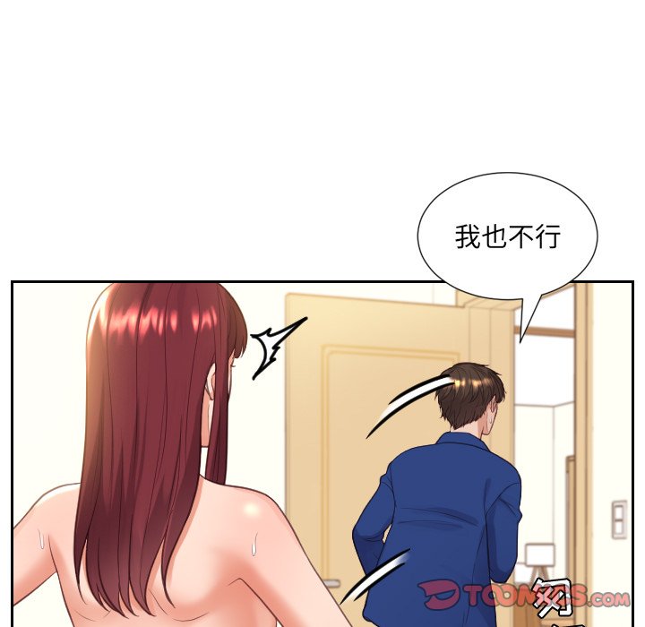 奇奇怪怪的女友 第11章 第120页