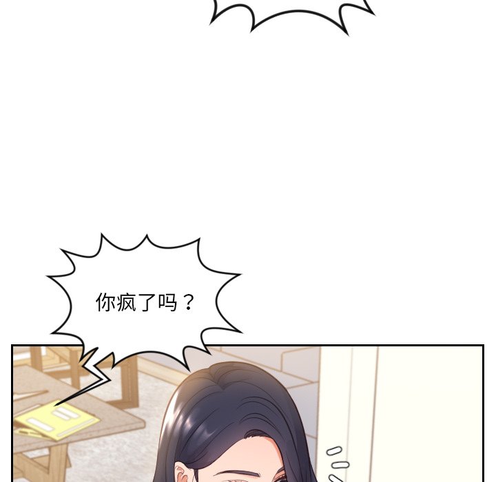奇奇怪怪的女友 第11章 第33页