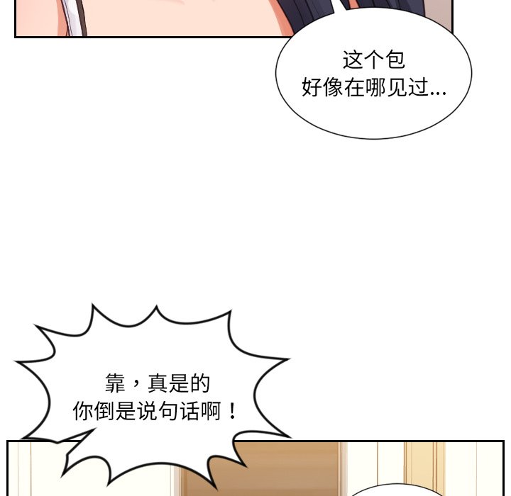 奇奇怪怪的女友 第11章 第38页