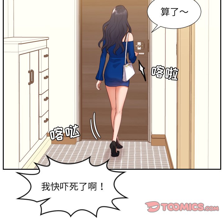 奇奇怪怪的女友 第11章 第39页