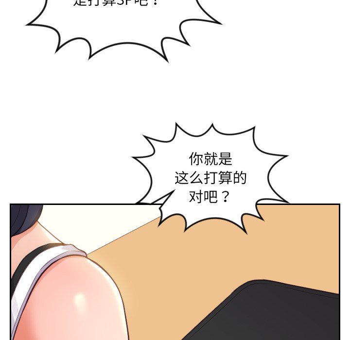 奇奇怪怪的女友 第11章 第35页