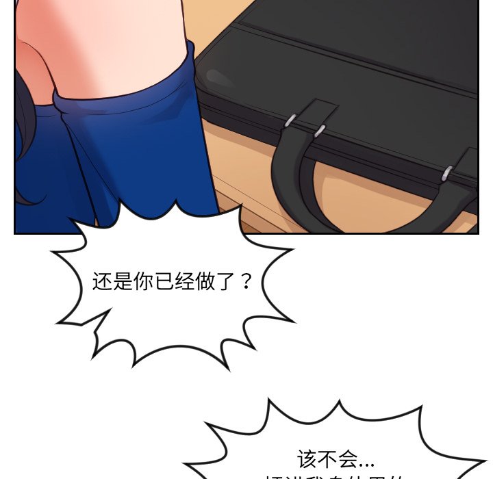 奇奇怪怪的女友 第11章 第36页