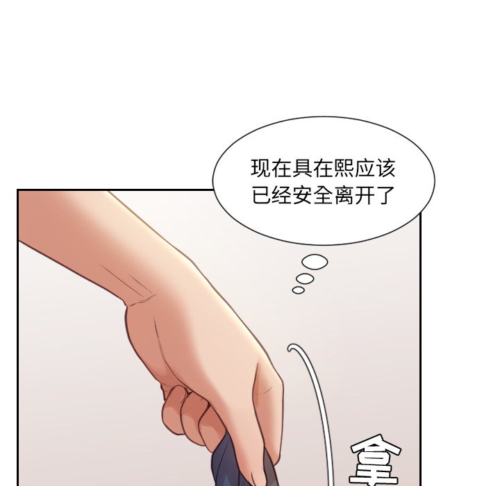 奇奇怪怪的女友 第11章 第54页