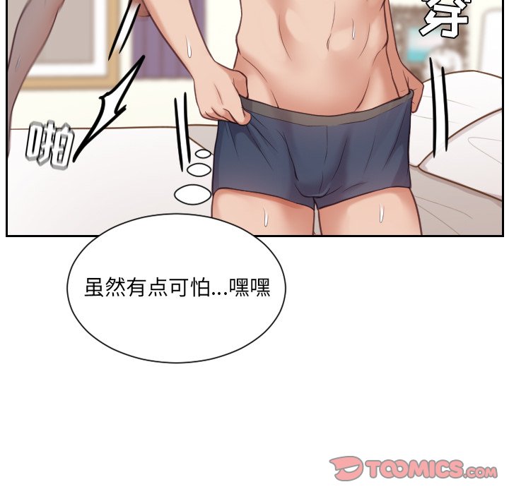 奇奇怪怪的女友 第11章 第57页