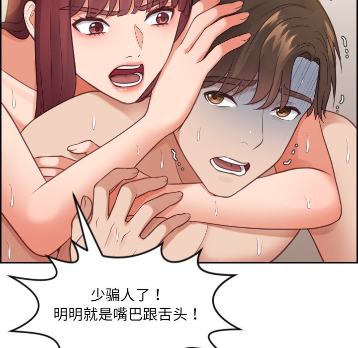 奇奇怪怪的女友 第11章 第68页