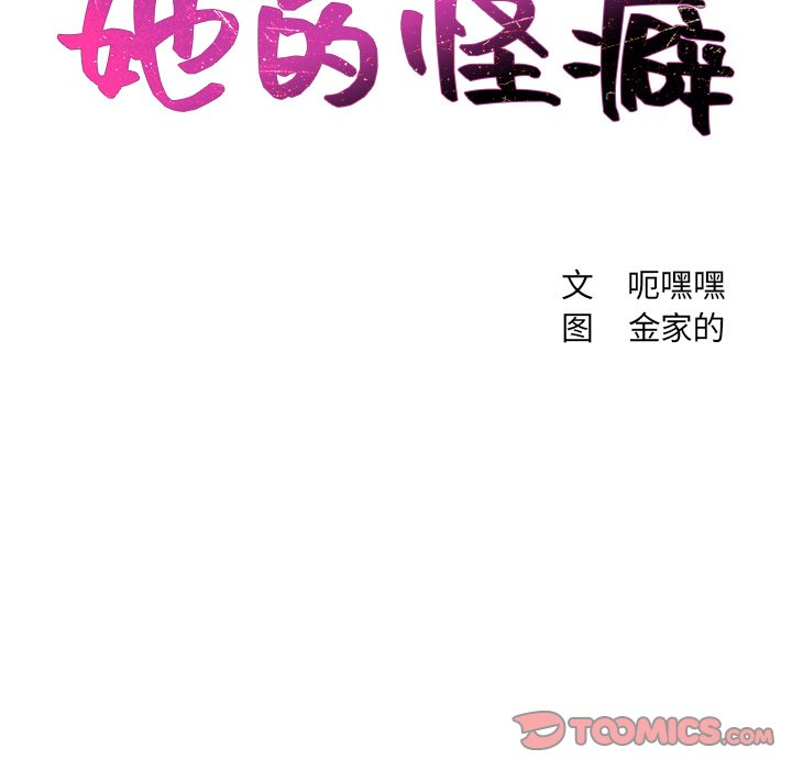 奇奇怪怪的女友 第12章 第12页