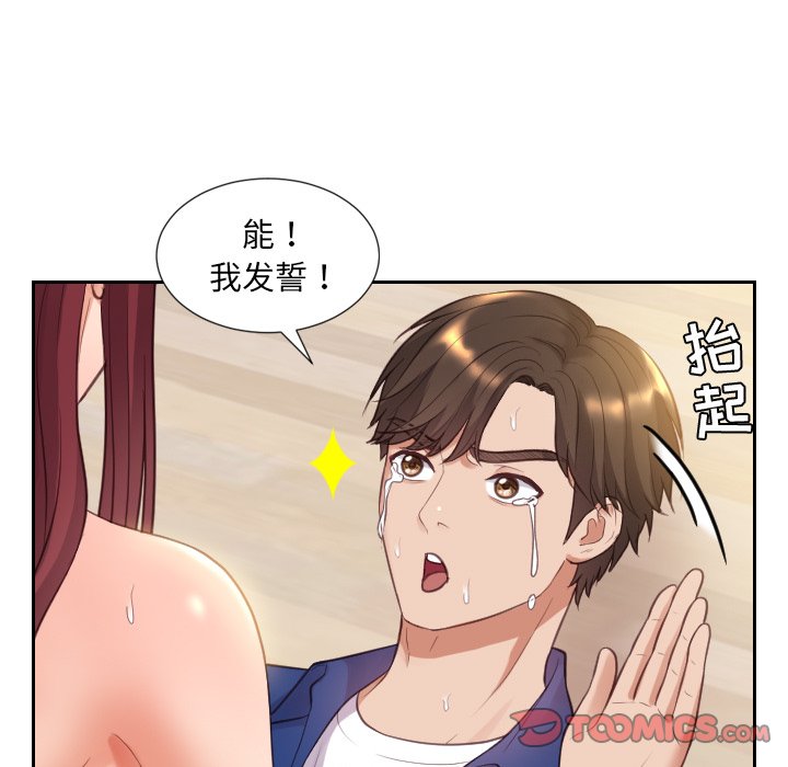 奇奇怪怪的女友 第12章 第57页