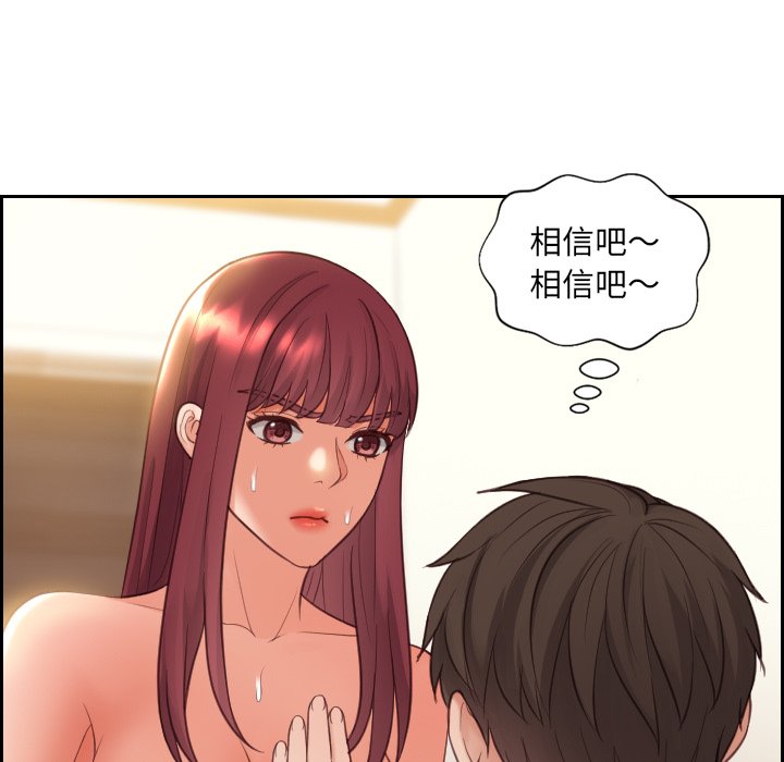 奇奇怪怪的女友 第12章 第59页