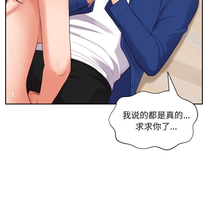 奇奇怪怪的女友 第12章 第54页
