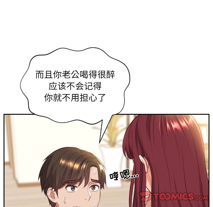 奇奇怪怪的女友 第12章 第66页