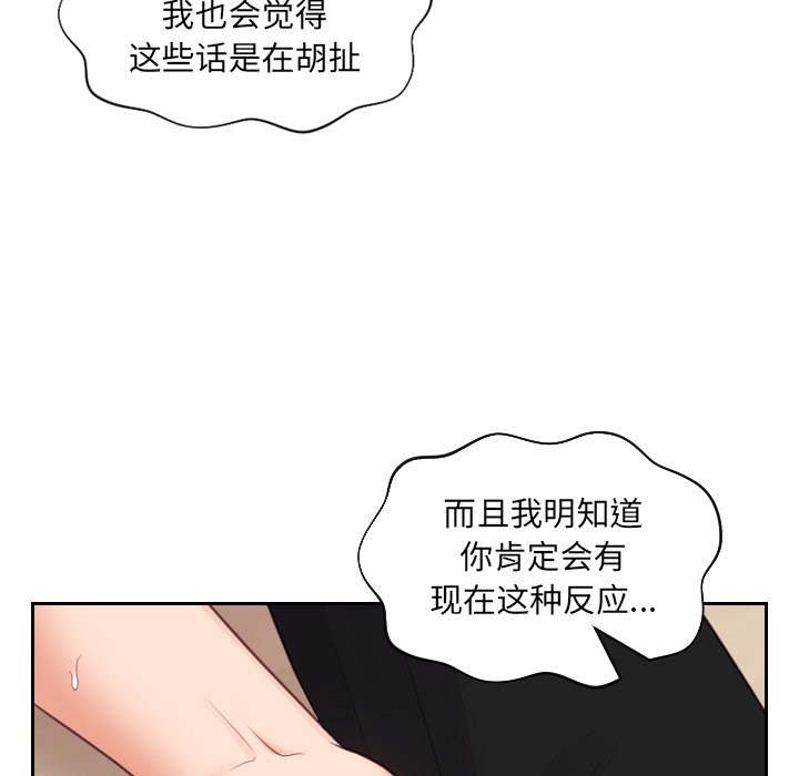 奇奇怪怪的女友 第12章 第64页