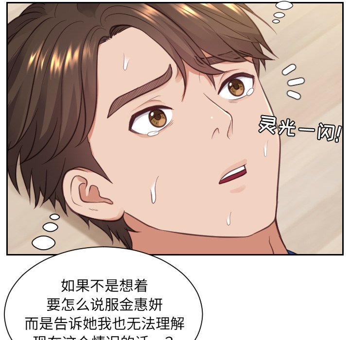 奇奇怪怪的女友 第12章 第27页