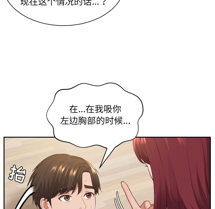 奇奇怪怪的女友 第12章 第28页