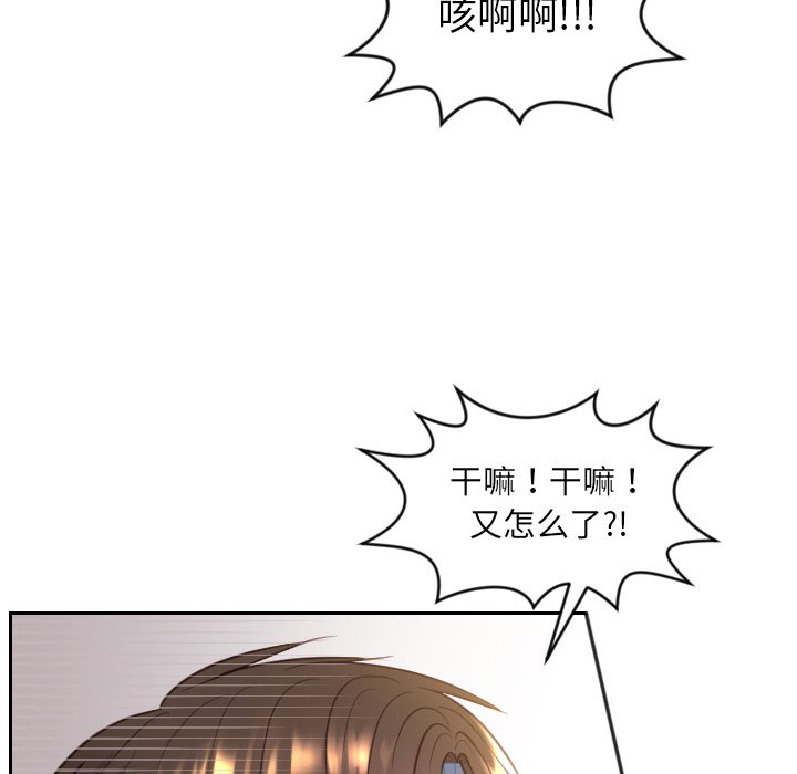 奇奇怪怪的女友 第12章 第73页