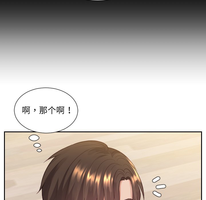 奇奇怪怪的女友 第12章 第103页