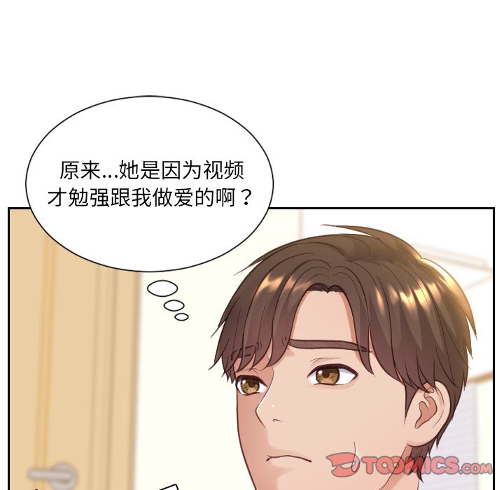奇奇怪怪的女友 第12章 第111页