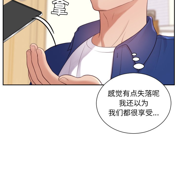 奇奇怪怪的女友 第12章 第112页