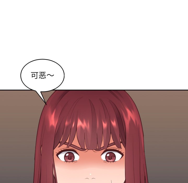 奇奇怪怪的女友 第12章 第117页