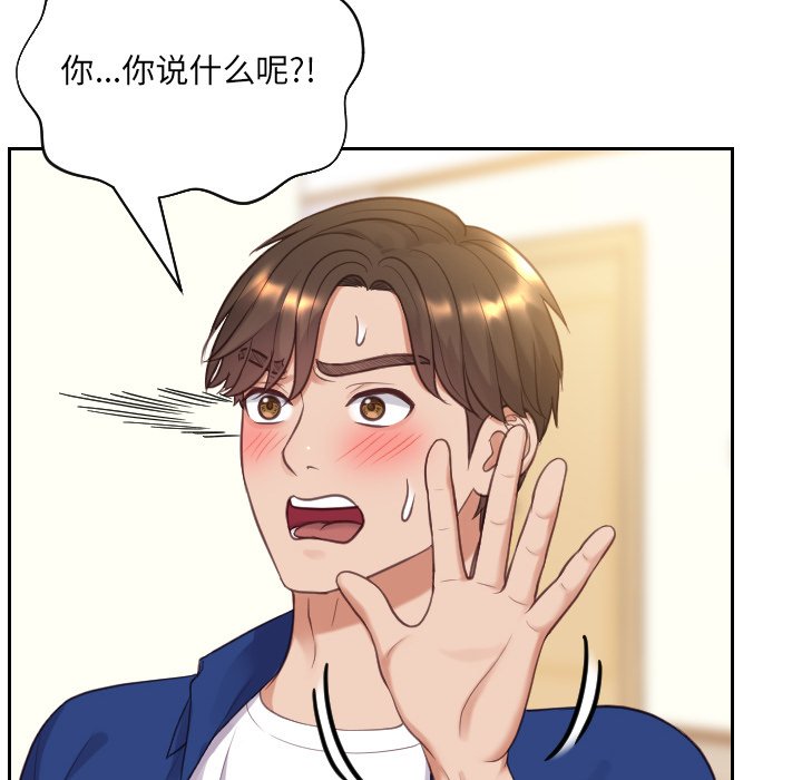 奇奇怪怪的女友 第12章 第121页