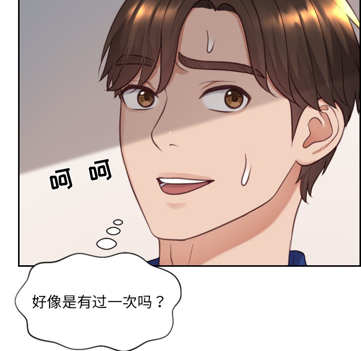 奇奇怪怪的女友 第12章 第123页