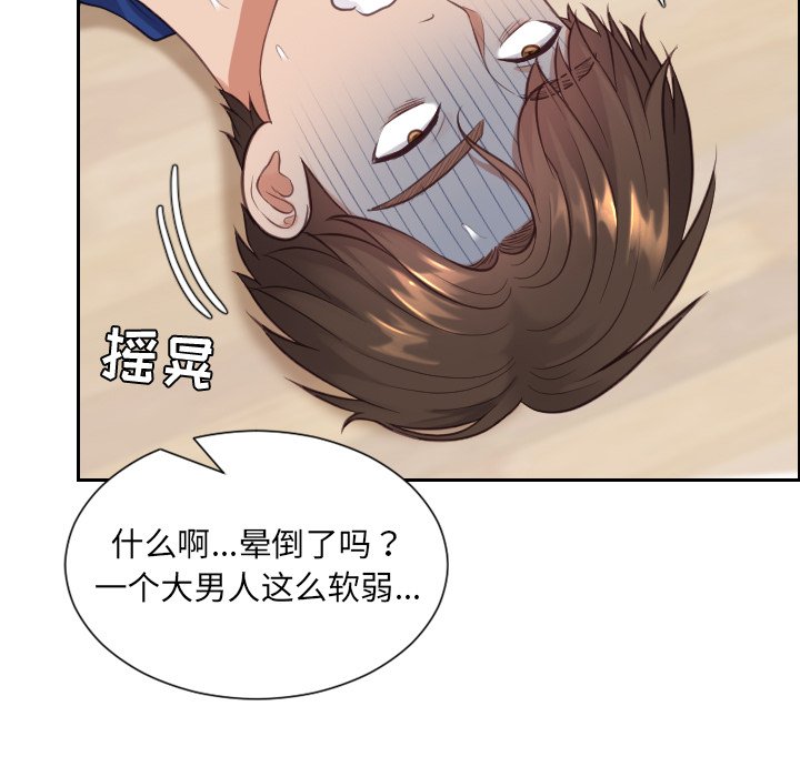 奇奇怪怪的女友 第12章 第139页