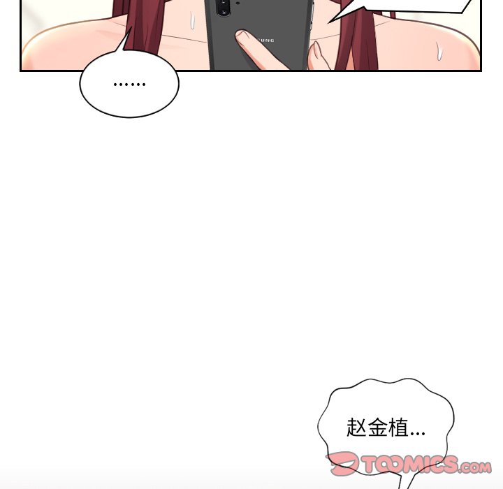 奇奇怪怪的女友 第12章 第147页