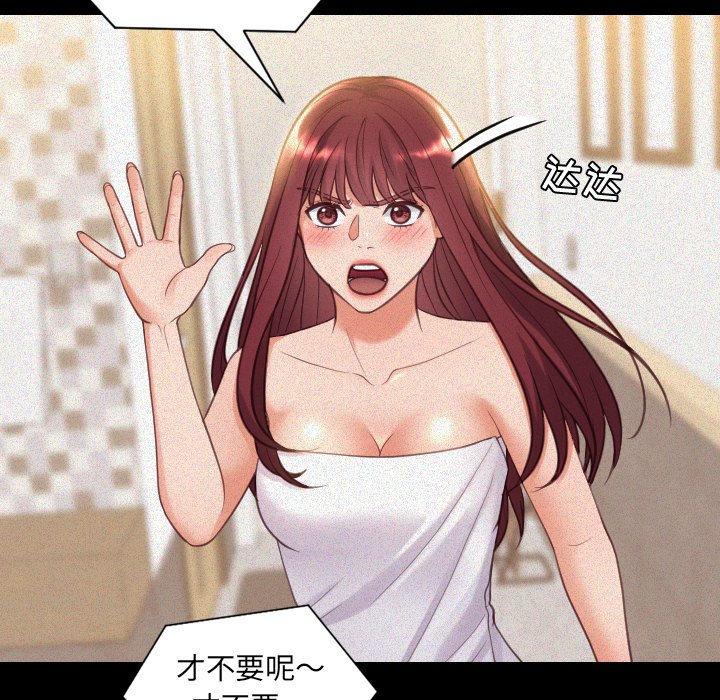 奇奇怪怪的女友 第13章 第7页