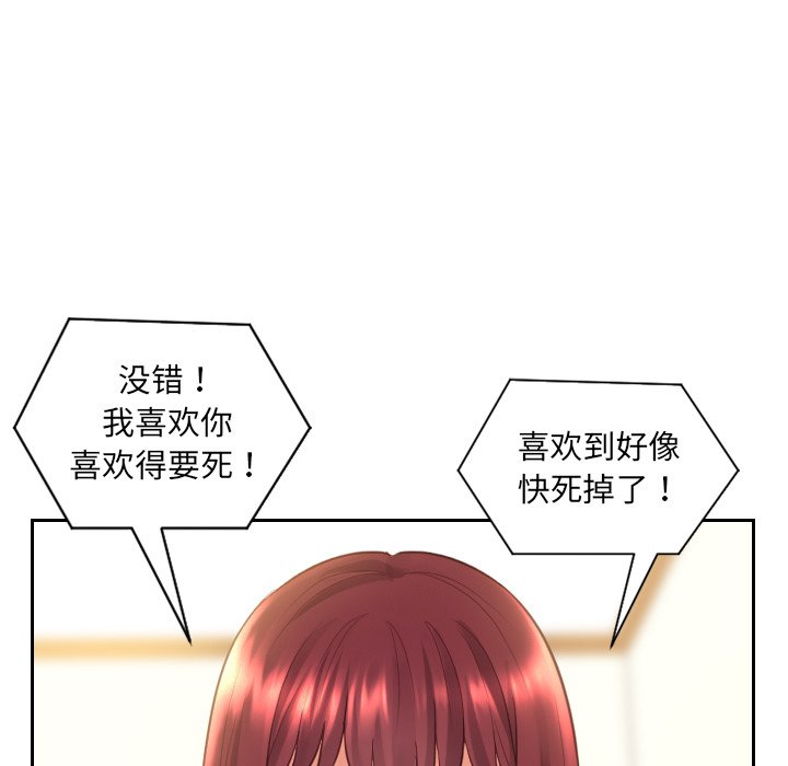 奇奇怪怪的女友 第13章 第36页