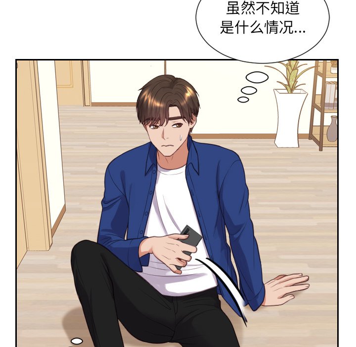 奇奇怪怪的女友 第13章 第52页