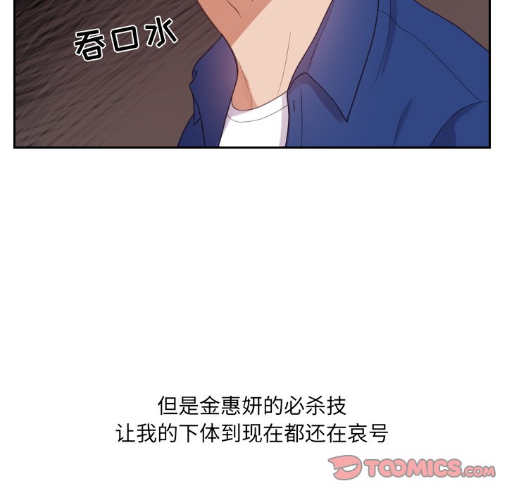 奇奇怪怪的女友 第13章 第66页