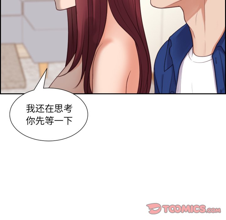 奇奇怪怪的女友 第13章 第75页